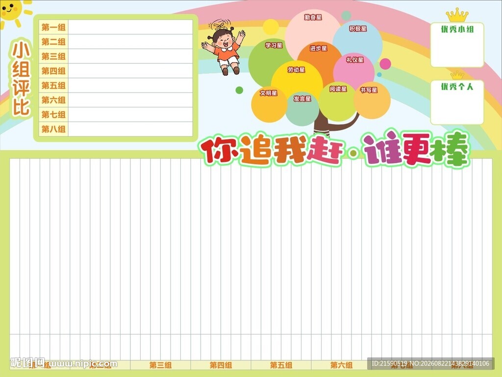 你追我赶谁最棒