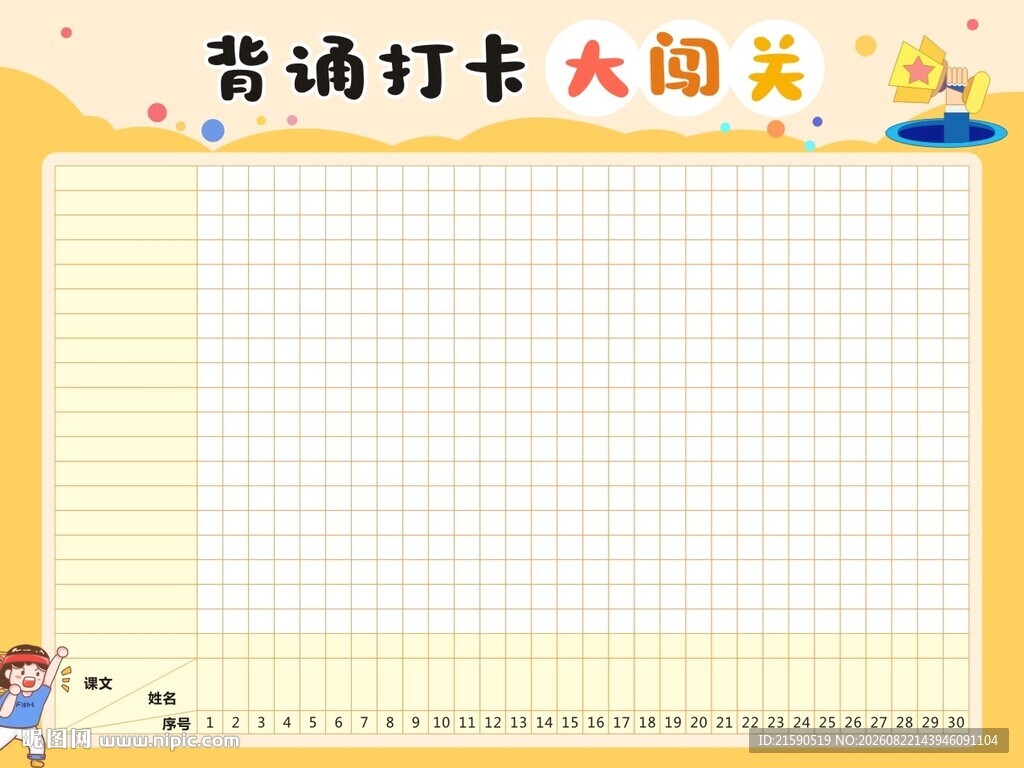 背诵打卡大闯关