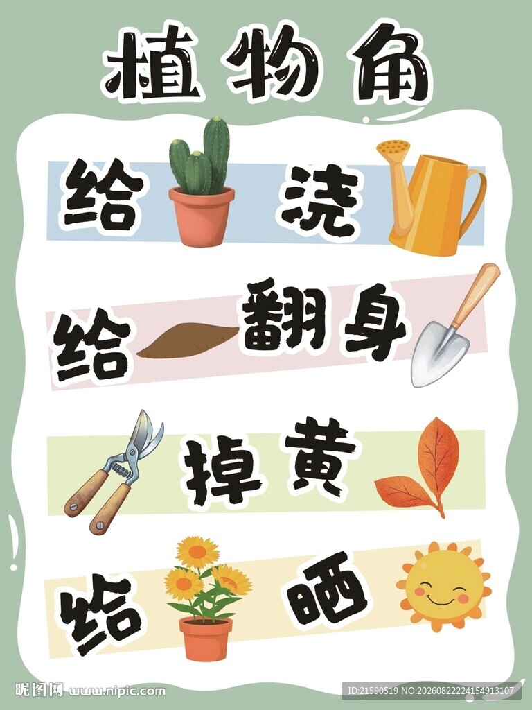 植物角
