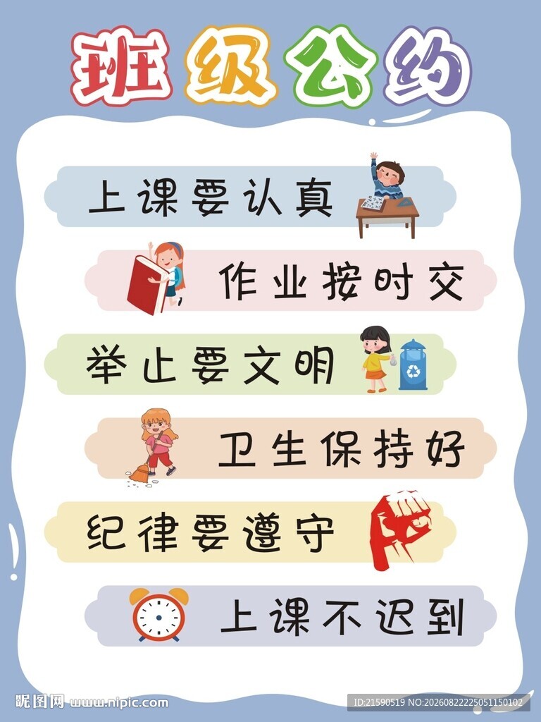 班级公约