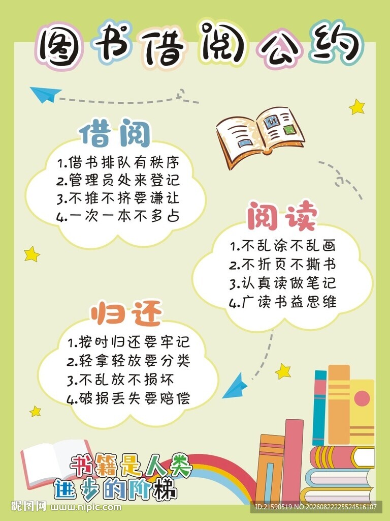 图书借阅公约