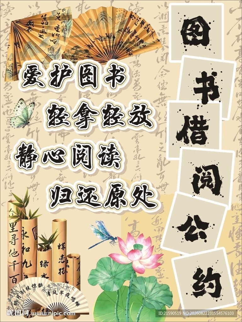 图书借阅公约