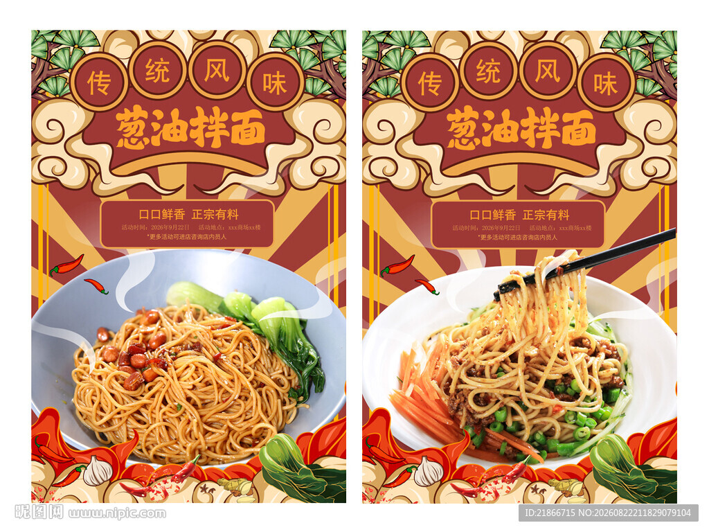 葱油拌面