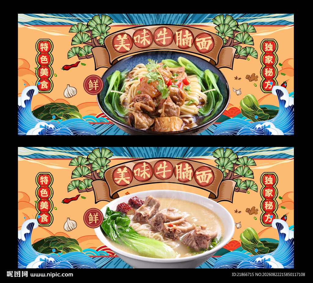 牛腩面