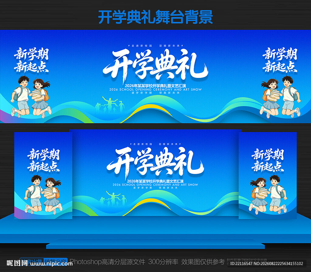 开学典礼