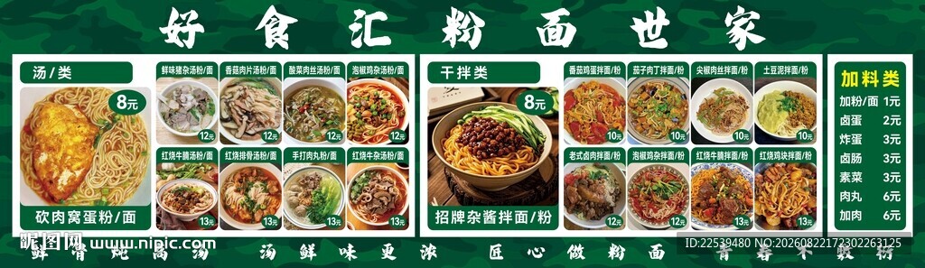 面食馆菜品展示菜单