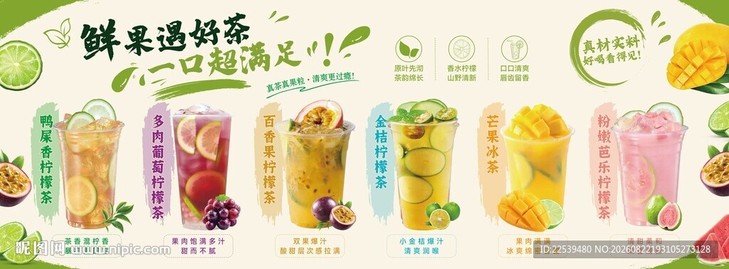 鲜果好茶 多样鲜榨果汁饮品展示
