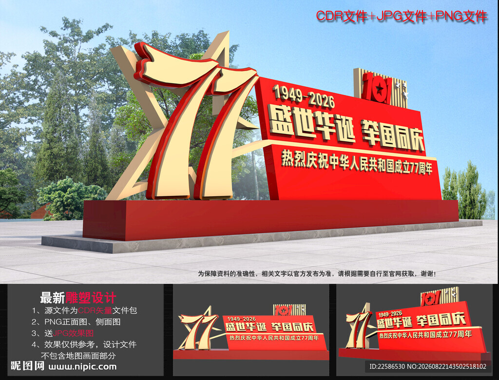 国庆雕塑小品