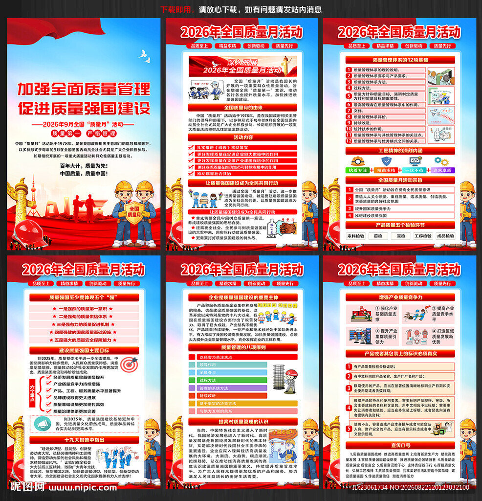 2026年质量月