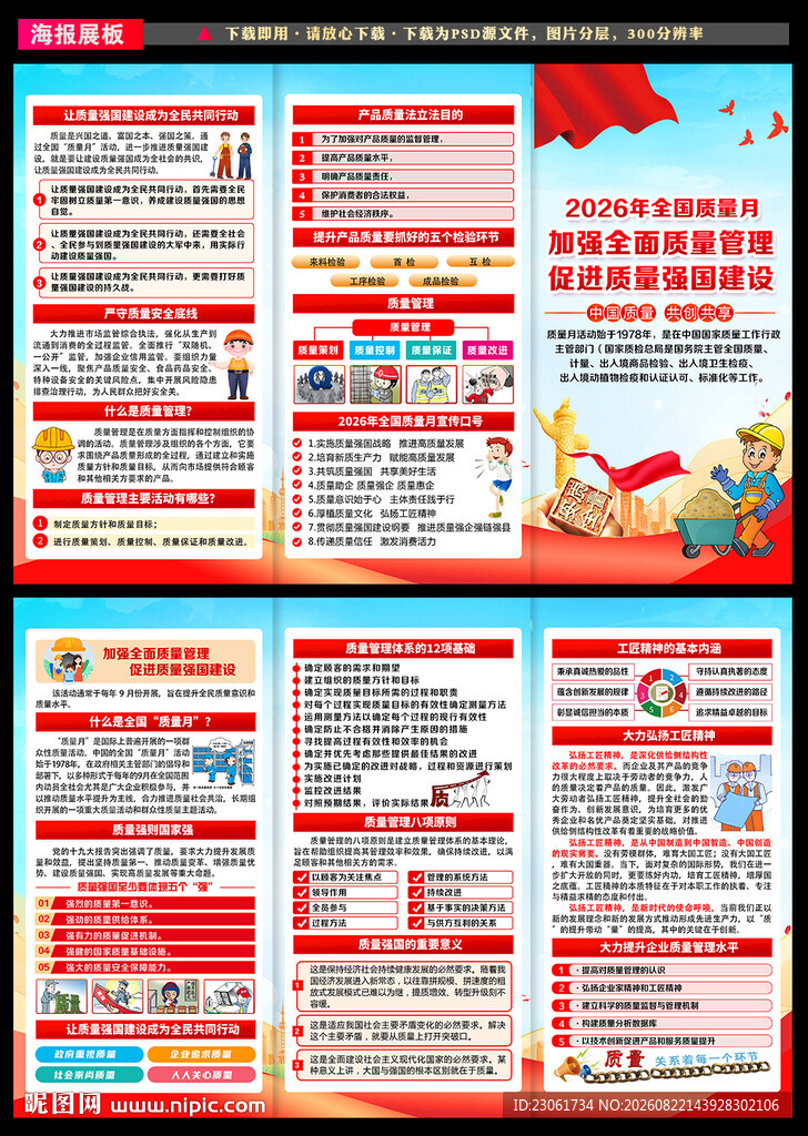 2026年质量月三折页