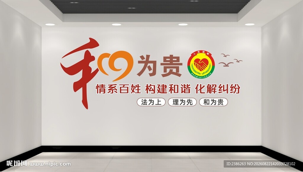 和为贵