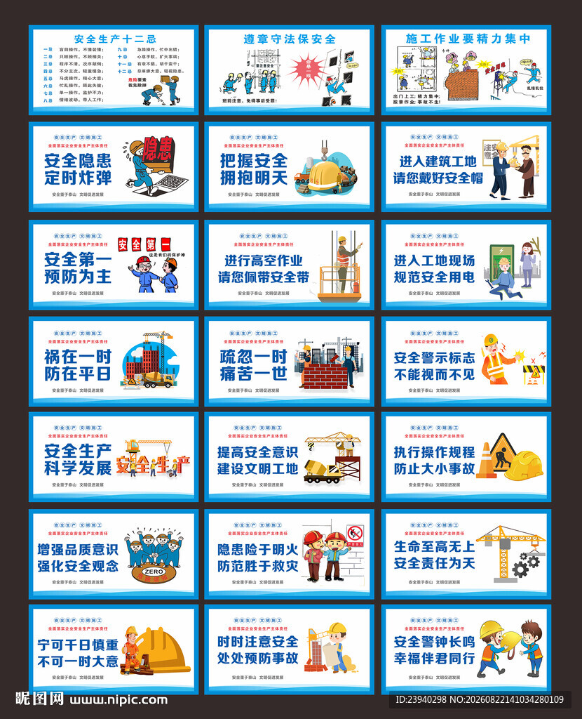 安全标语