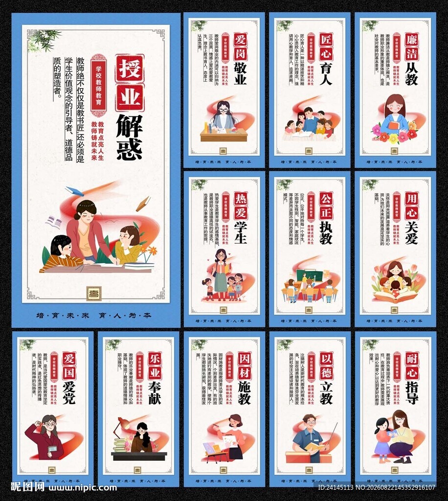 教师文化展板