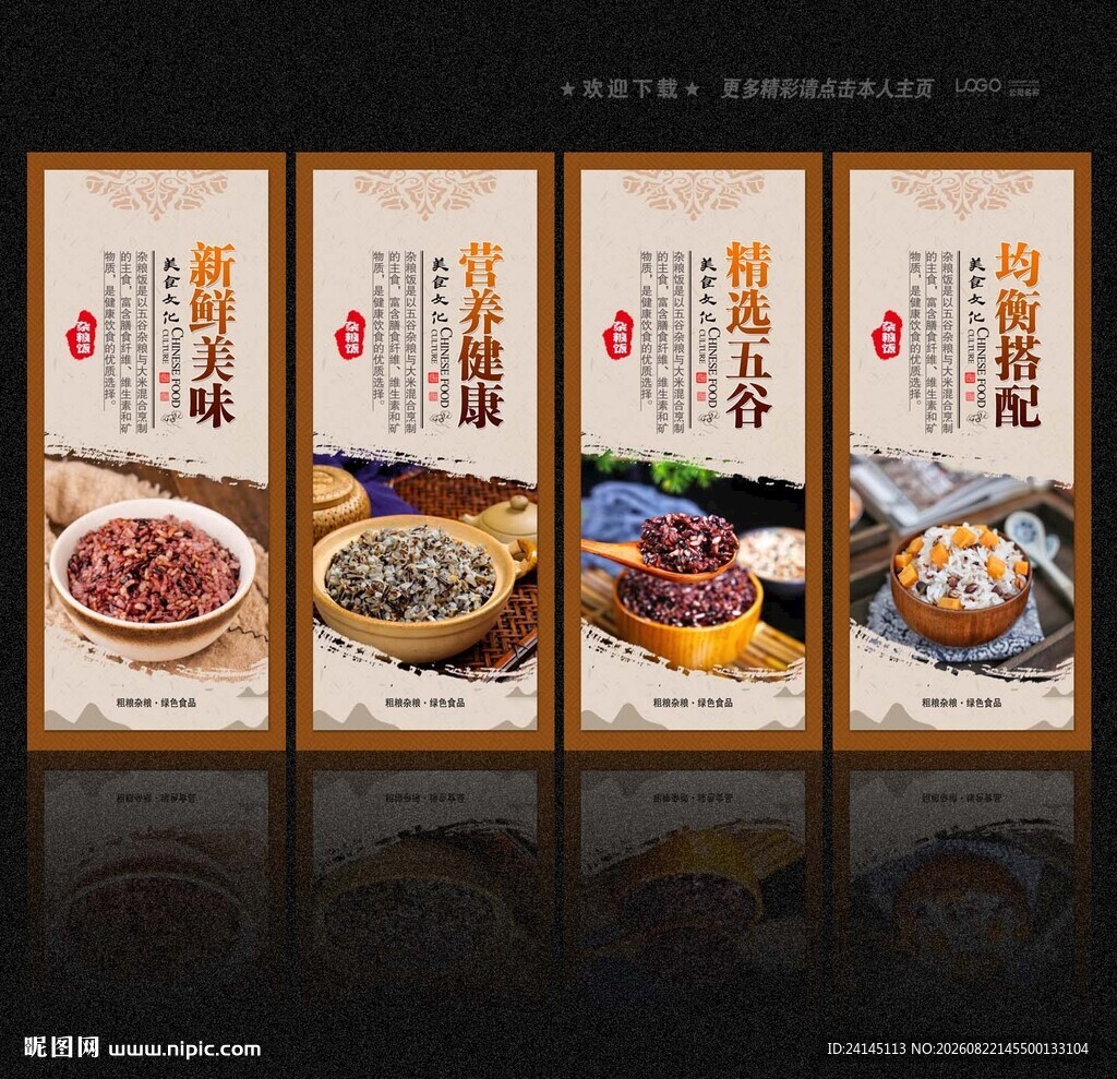 杂粮饭