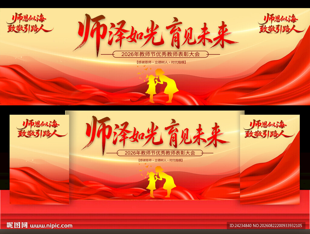 教师节表彰大会