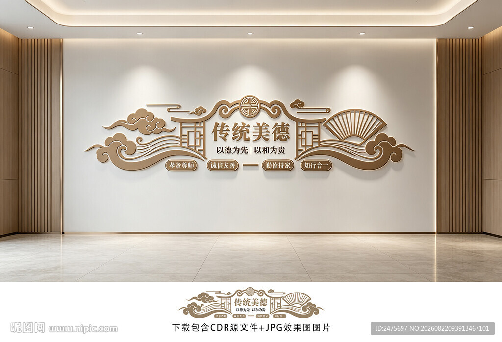 传统美德文化墙