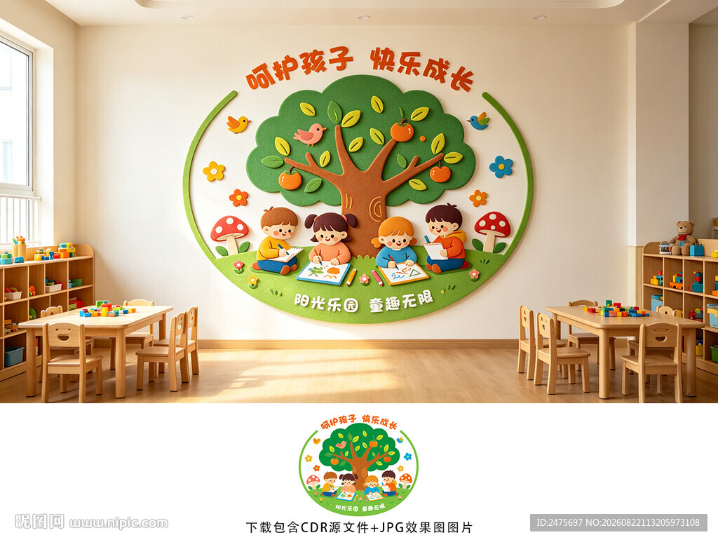 幼儿园文化墙