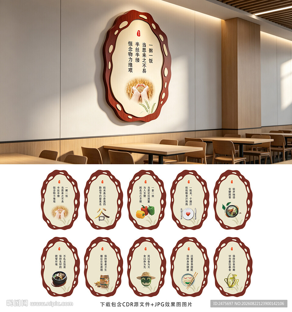食堂展板