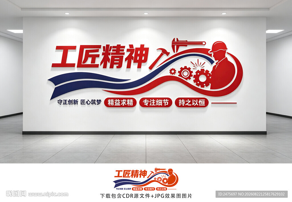 工匠精神