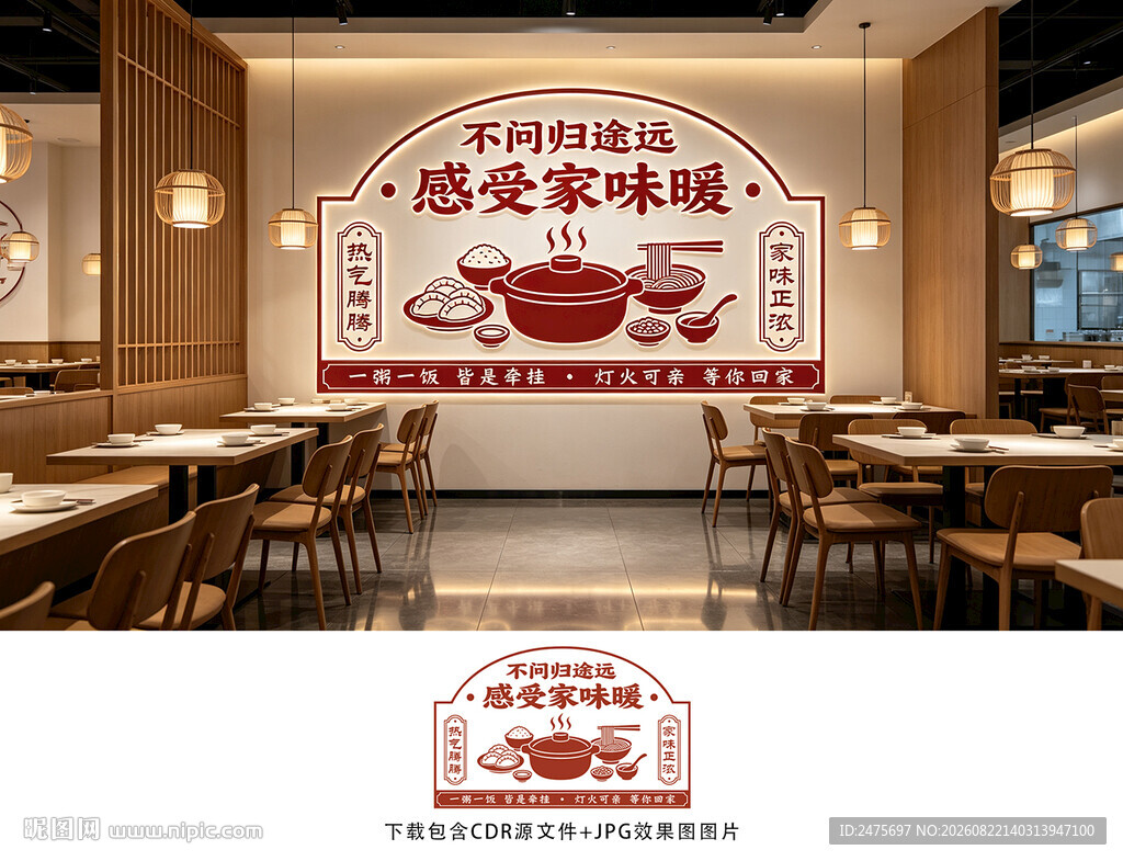 餐饮文化墙