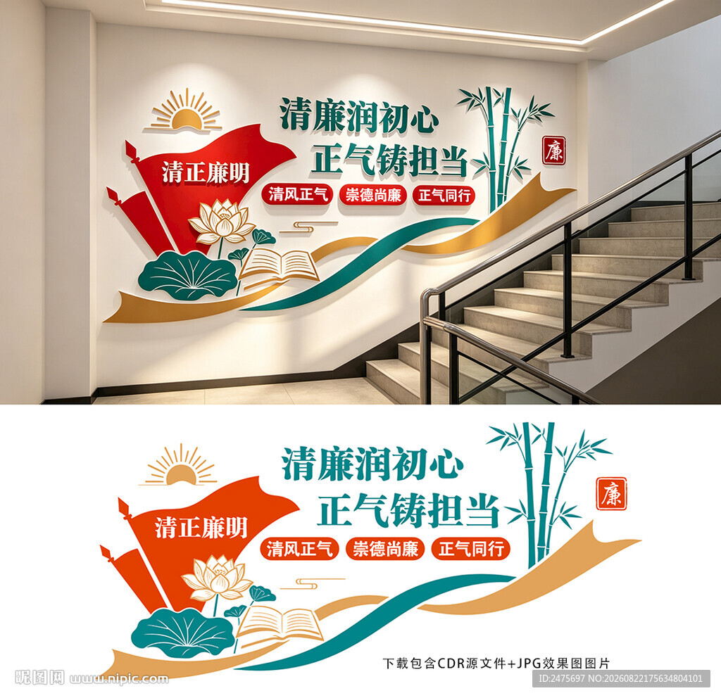 廉政文化墙
