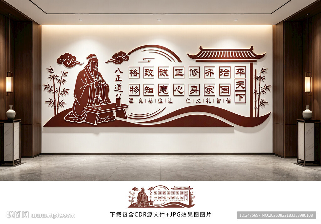 儒家文化墙