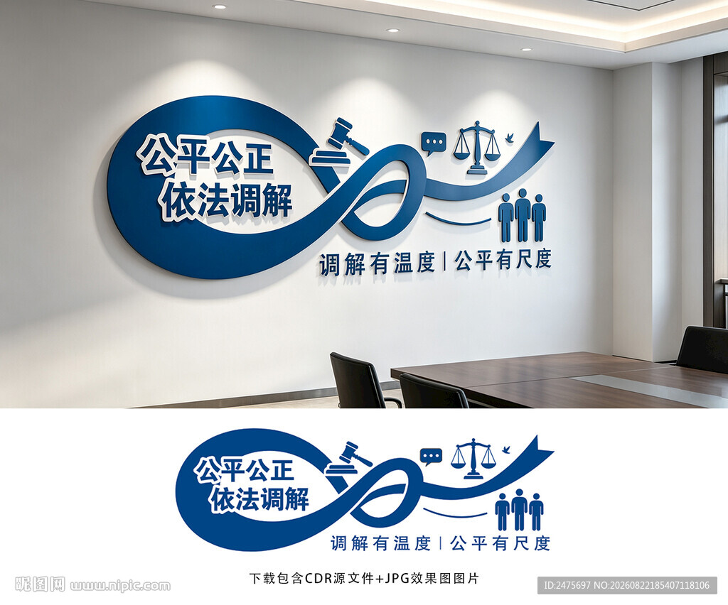 调解文化墙