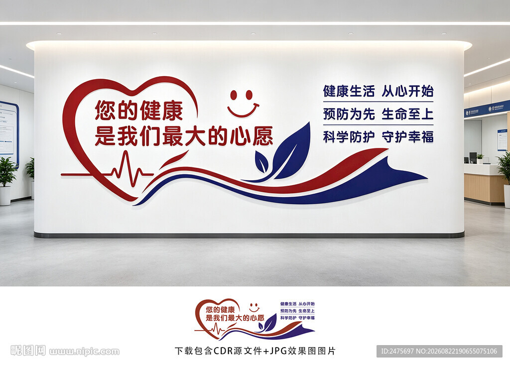 健康文化墙