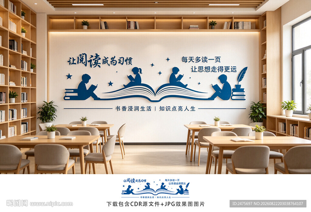 阅读文化墙