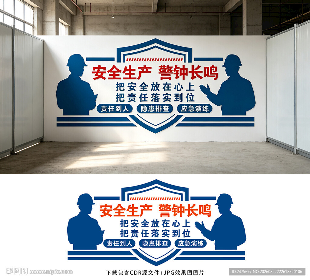安全生产文化墙