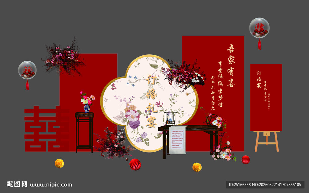 新中式简约订婚宴回门宴布置