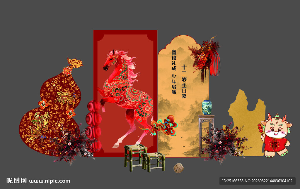 新中式周岁生日宴布置
