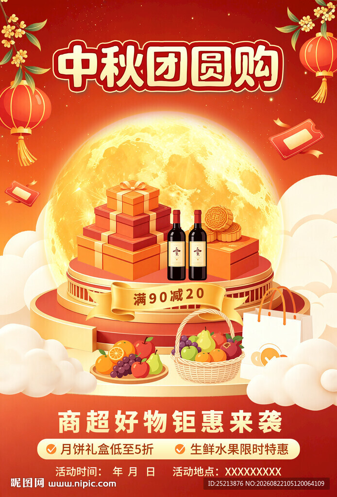 中秋团圆购