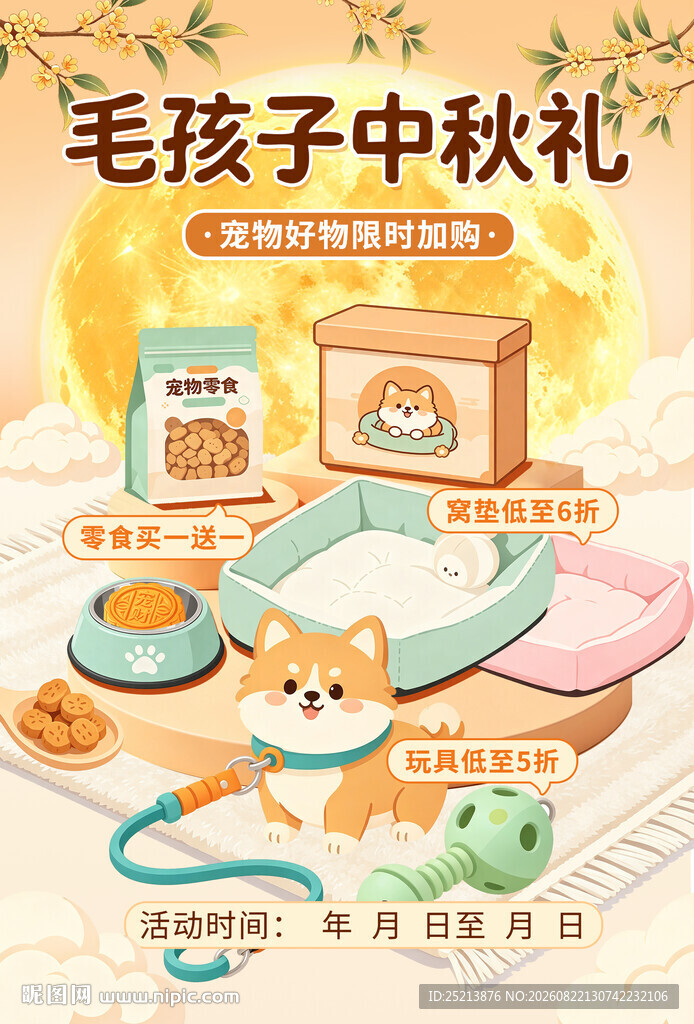 萌宠中秋礼盒套装展示
