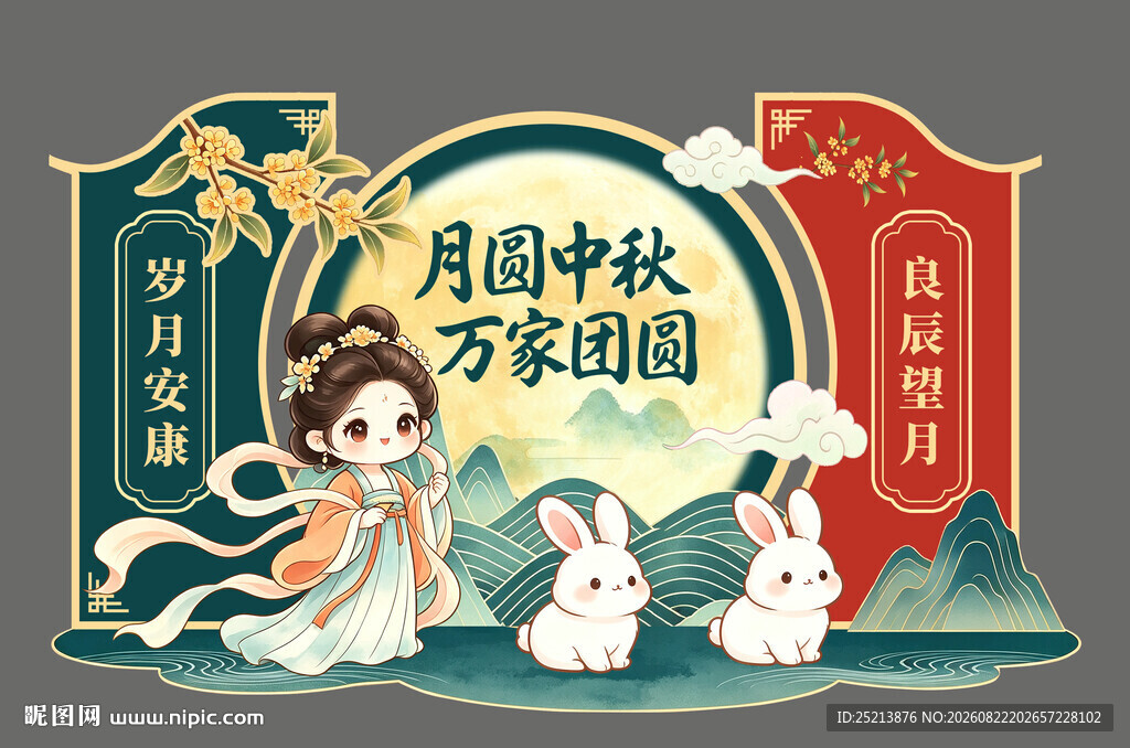 中秋佳节团圆插画