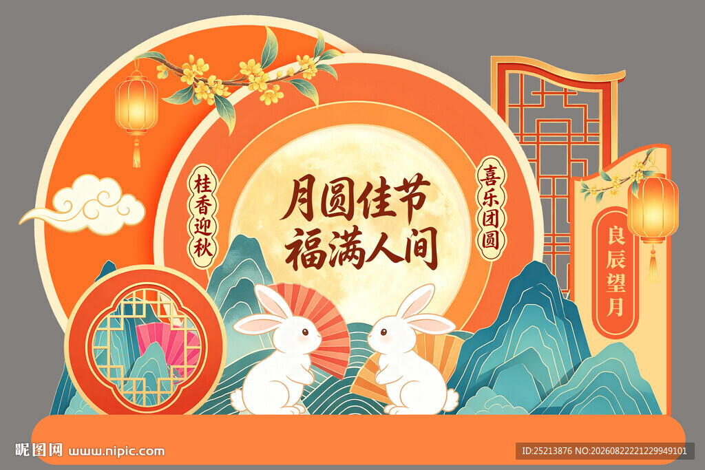 中秋佳节团圆插画