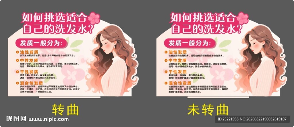 洗发水店教