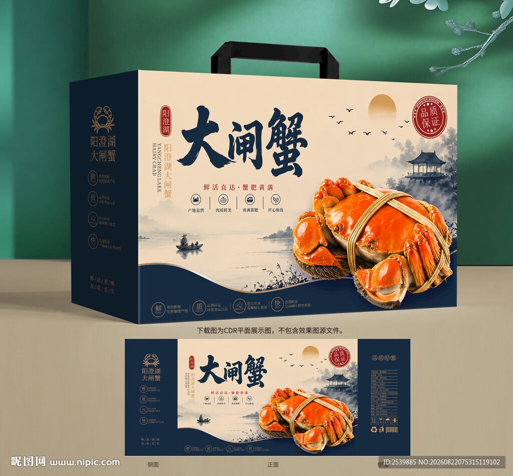 大闸蟹包装 螃蟹礼盒