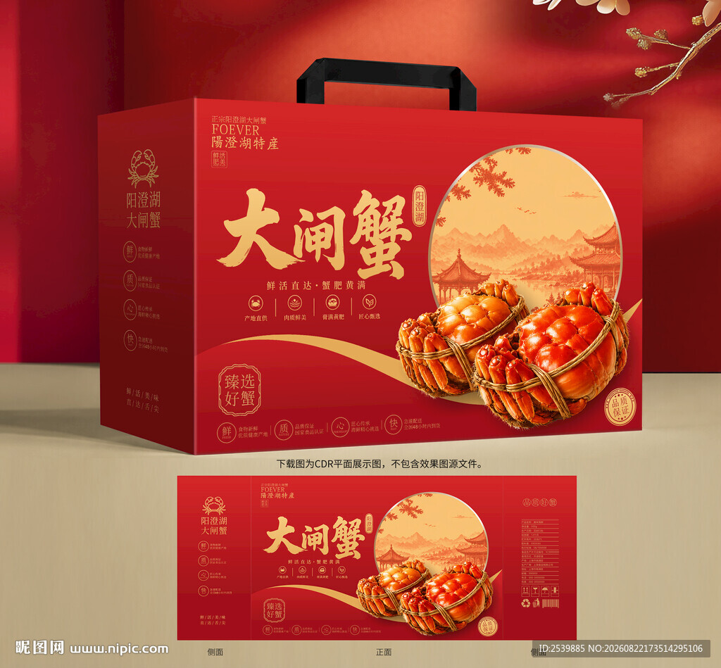 大闸蟹礼盒
