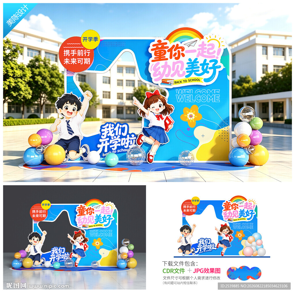 开学季拍照框
