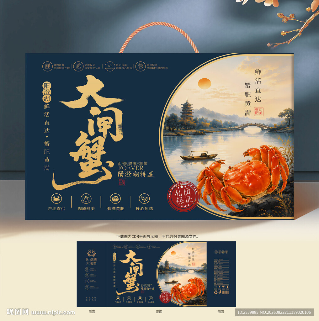 大闸蟹包装礼盒