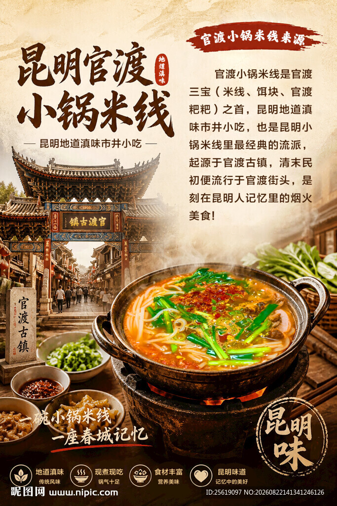 昆明官渡小锅米线