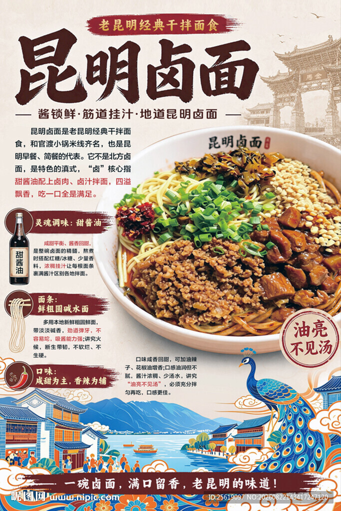 昆明官渡小锅米线美食图