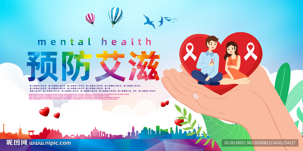 艾滋病