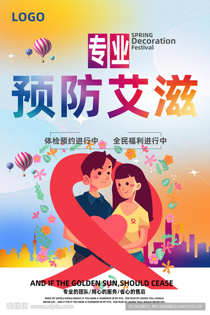 艾滋病