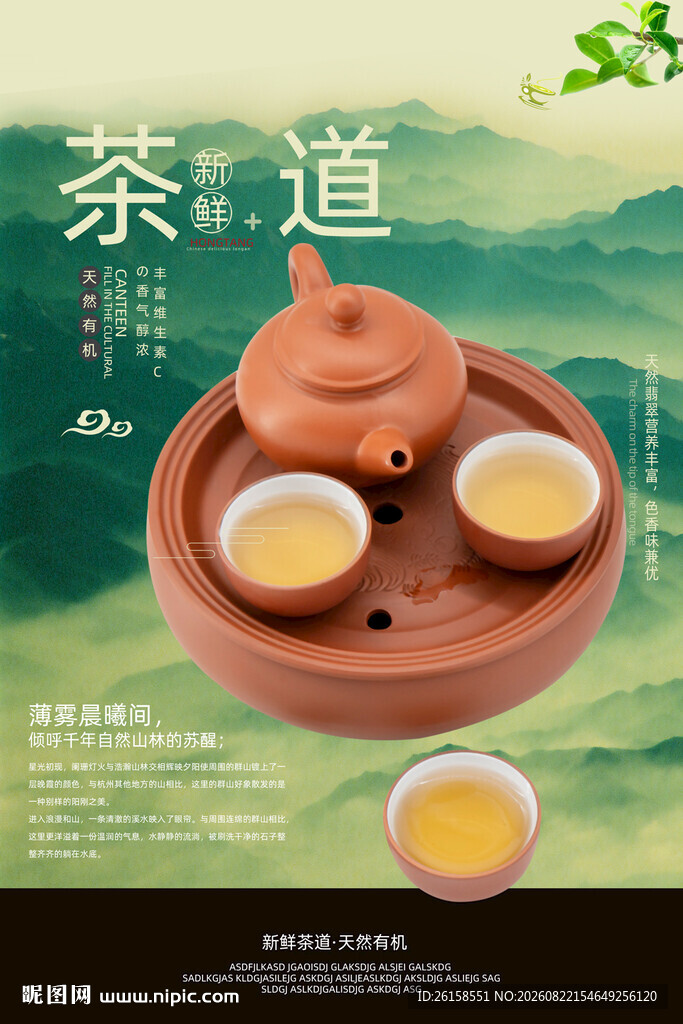 茶道