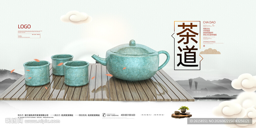 茶道