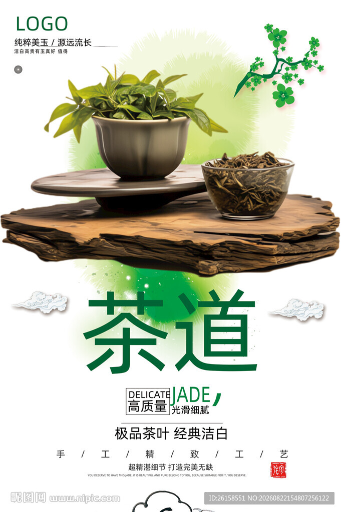 茶道