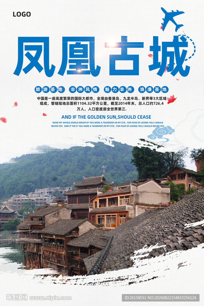 凤凰古城