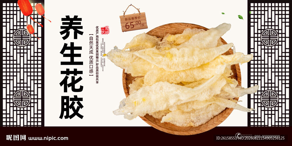 花胶